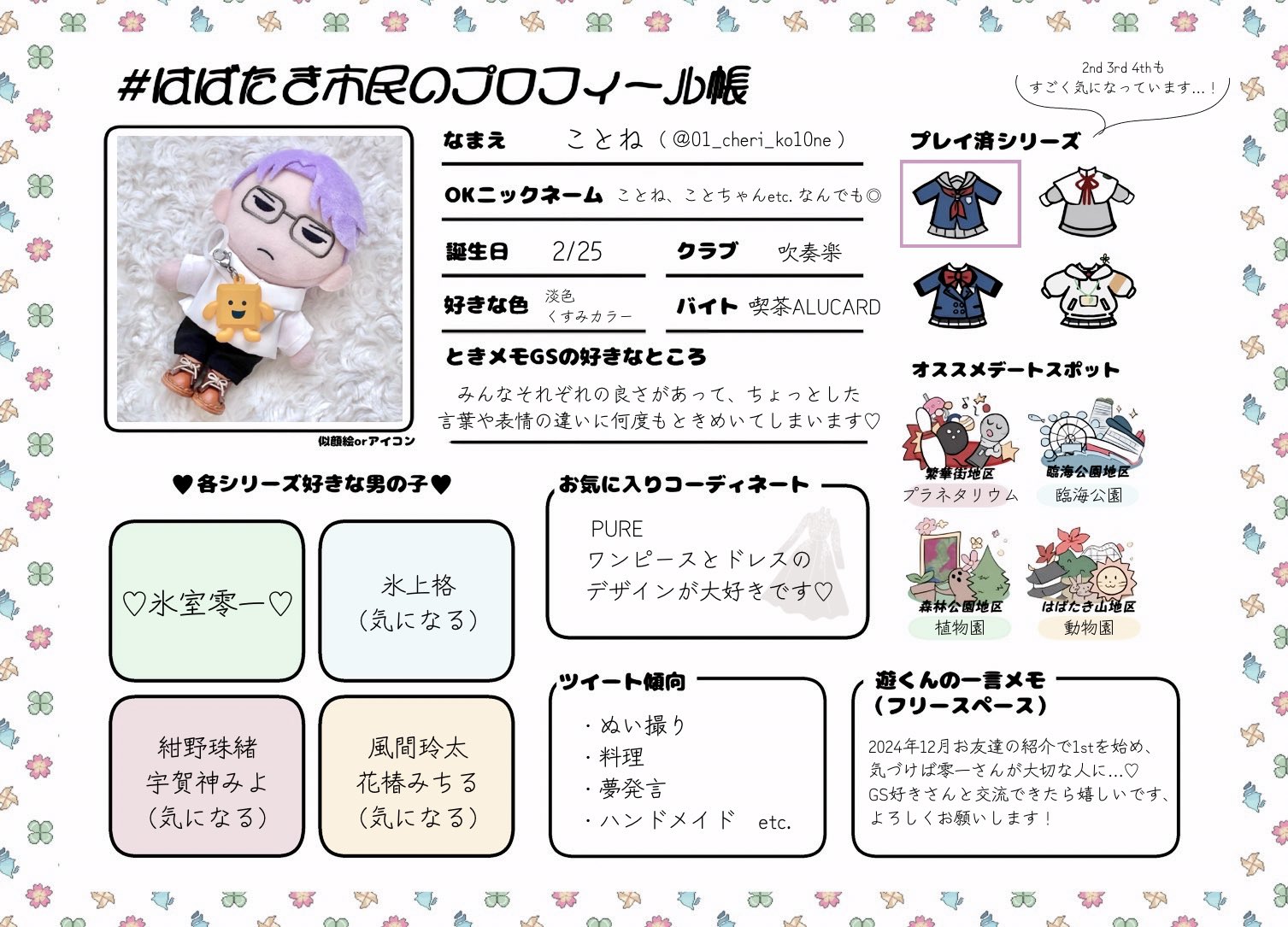 はばたき市民のプロフィール帳 - Search / X