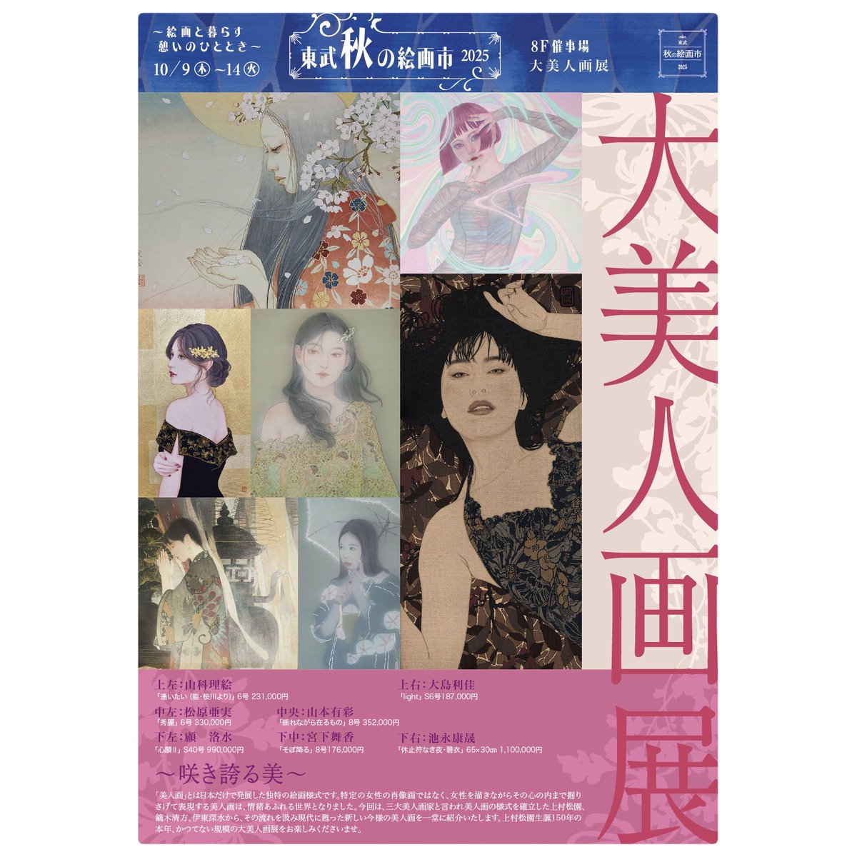 池永康晟、【木綿と指・真美】、希少な額装用画集より、新品額装付