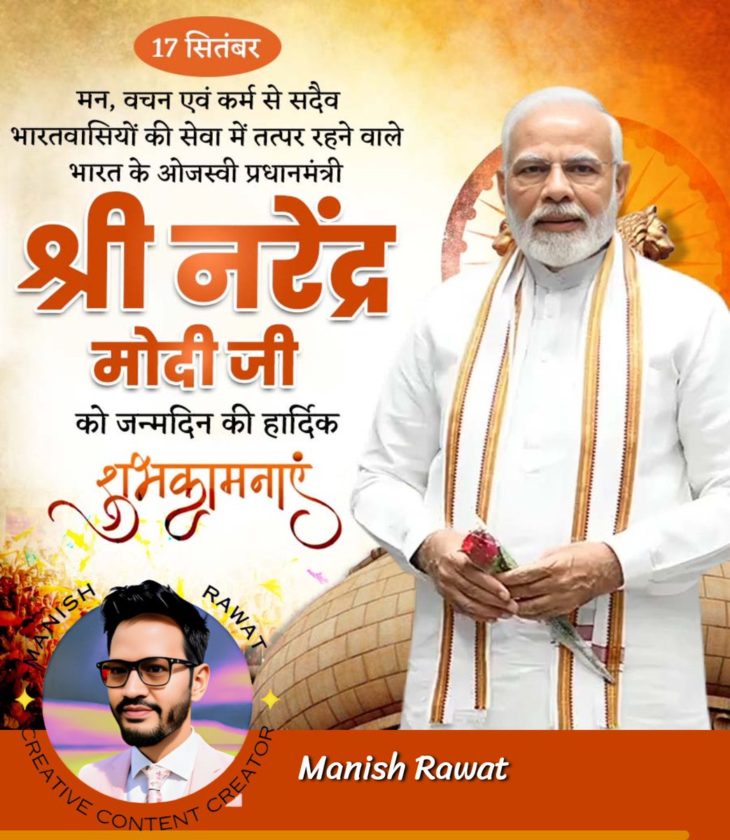 manishhrawat's tweet photo. आदरणीय प्रधानमंत्री @narendramodi जी, आपको जन्मदिवस की बहुत-बहुत बधाई व शुभकामनाएं। ईश्वर आपको सुखद व लम्बी आयु प्रदान करें। Happy Birthday PM Sir
#pmnarendramodi #HappyBirthdayModiji
#pmoindia #Modiji #india #jaihind https://t.co/9iWA9lFwsA