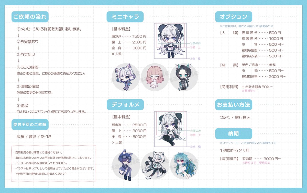 デフォルメイラストのご依頼受付中です！🌸

お見積やご質問のみも可能ですので、お気軽にDMまでご連絡ください✉🍀
#有償依頼  #有償依頼受付中  #有償依頼募集中