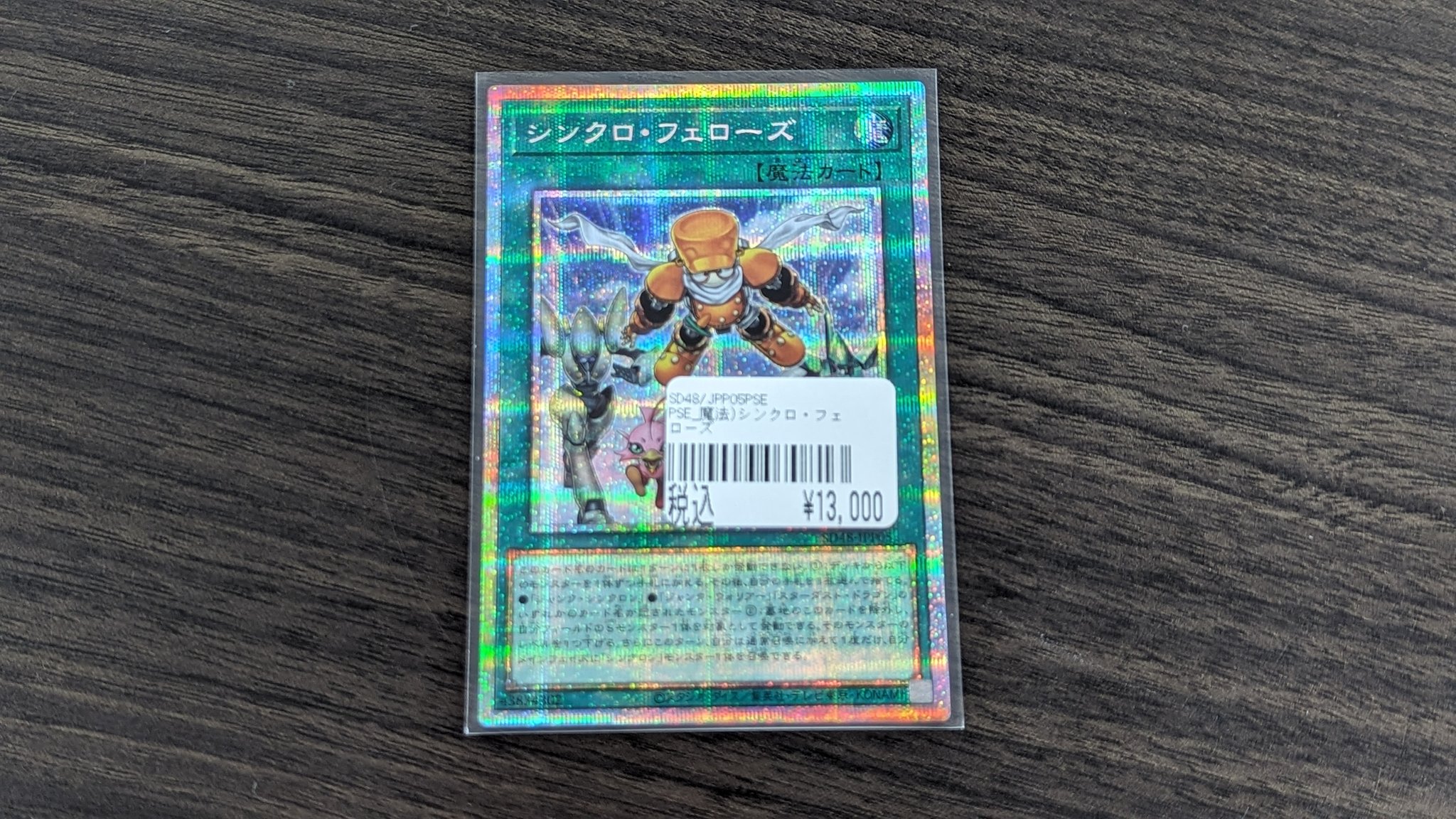 遊戯王OCG プリシク シンクロ・フェローズ 即購入OK 遊戯王OCG プリシク シンクロ・フェローズ 即購入OK