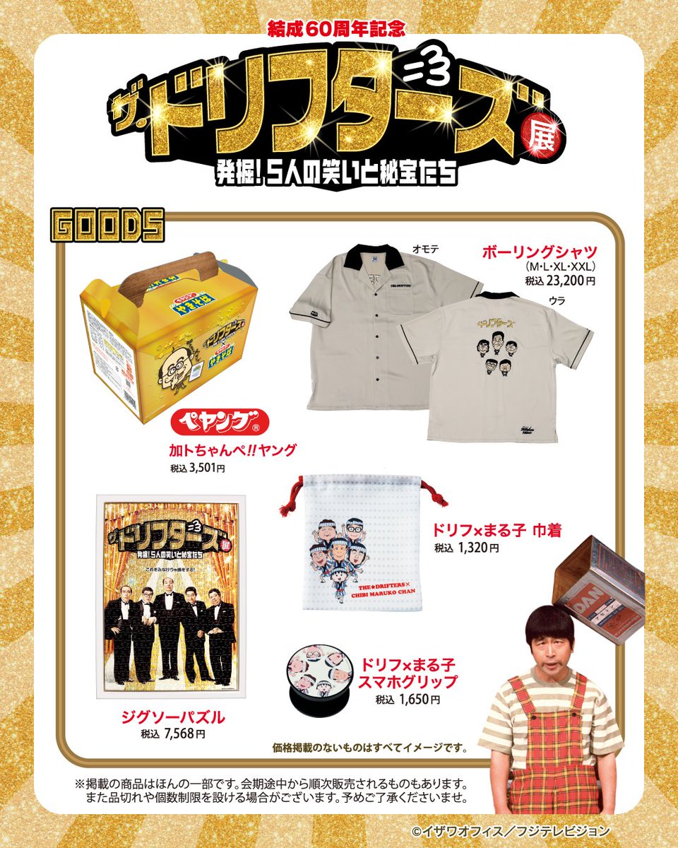 前売券販売 10月1日(水) 午前10時スタート！✨ ＼ 結成60周年記念