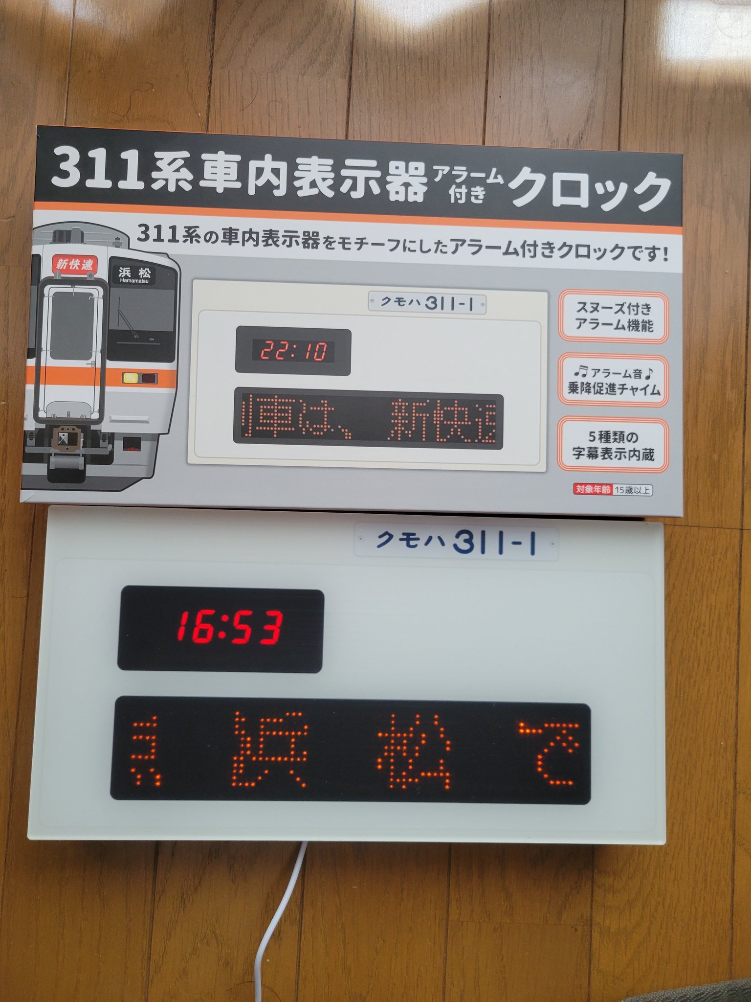 311系車両表示器 アラーム付き時計 311系車両表示器 アラーム付き時計