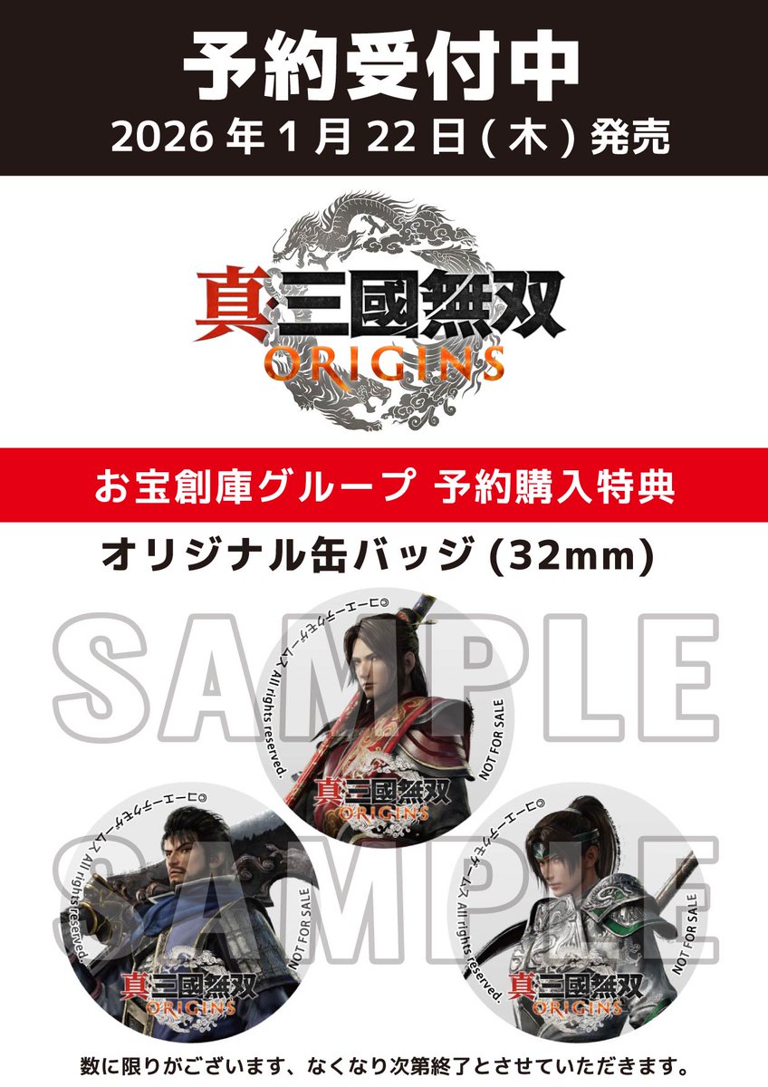 真・三國無双 ORIGINS びっく宝島　特典 缶バッジ　夏侯惇 よろずやショップ びっく宝島 on X: 