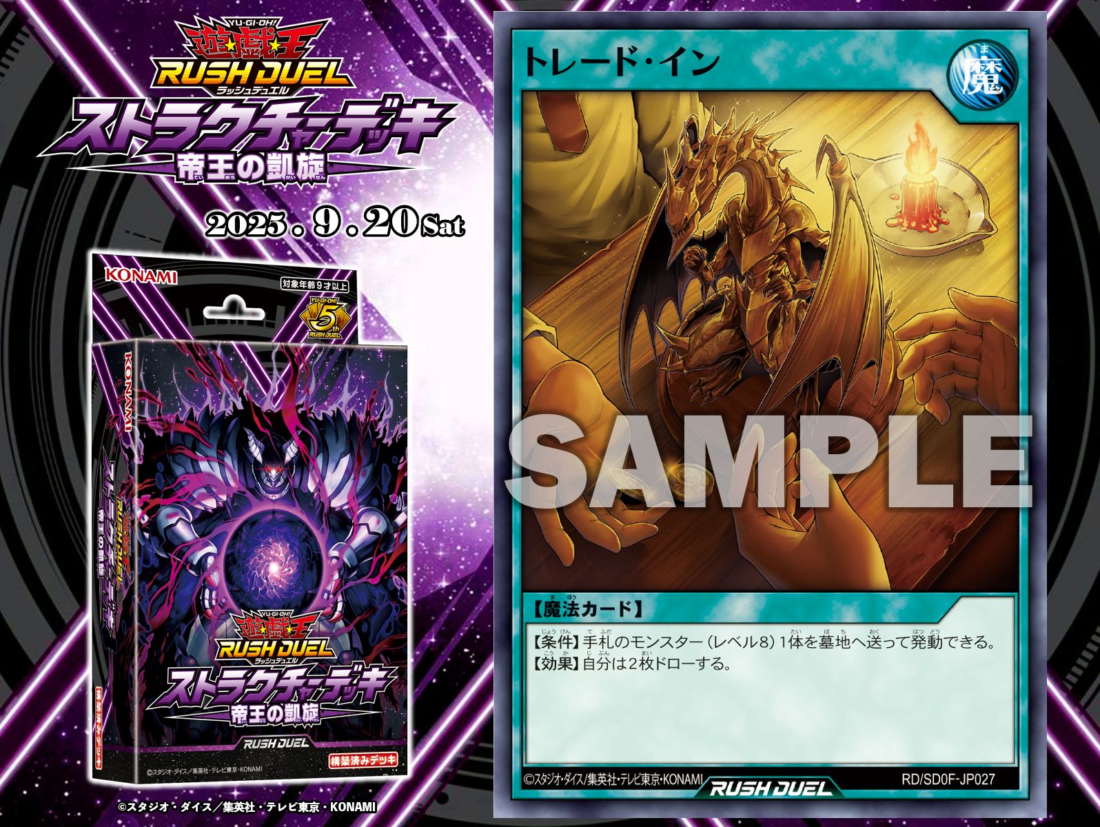 遊戯王ラッシュデュエル 構築済 帝王の凱旋 14個 おまけパック付き 遊戯王ラッシュデュエル】ストラクチャーデッキ 帝王の凱旋：収録