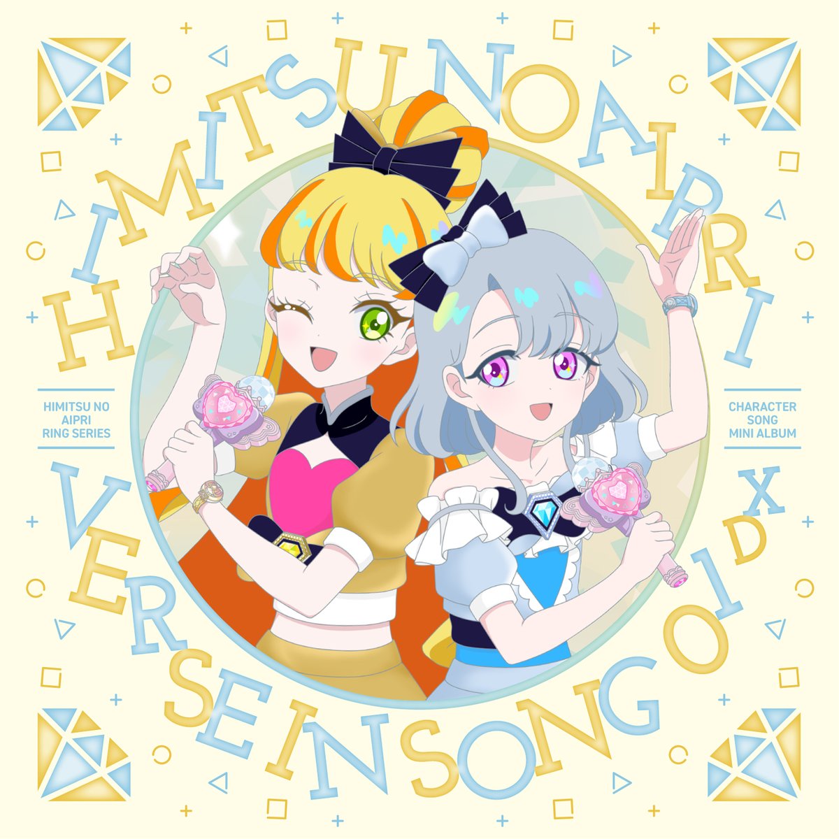 ひみつのアイプリ】 ／ リング編 キャラクターソングミニアルバム