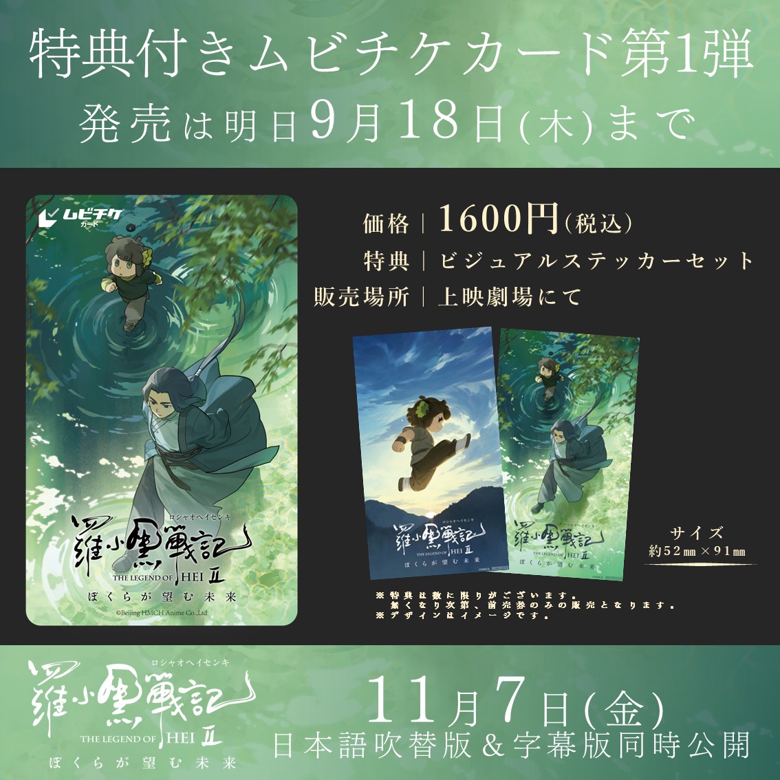羅小黒戦記（ロシャオヘイセンキ)』❘ 新作映画 11月7日(金)公開