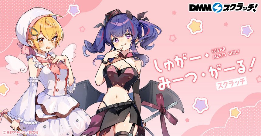 しゅがー・みーつ・がーる! 2 白野アキヒロ イラスト入りサイン本 特典付き Amazon.co.jp: イ 入りサイン本 白野アキヒロ しゅがー みーつ