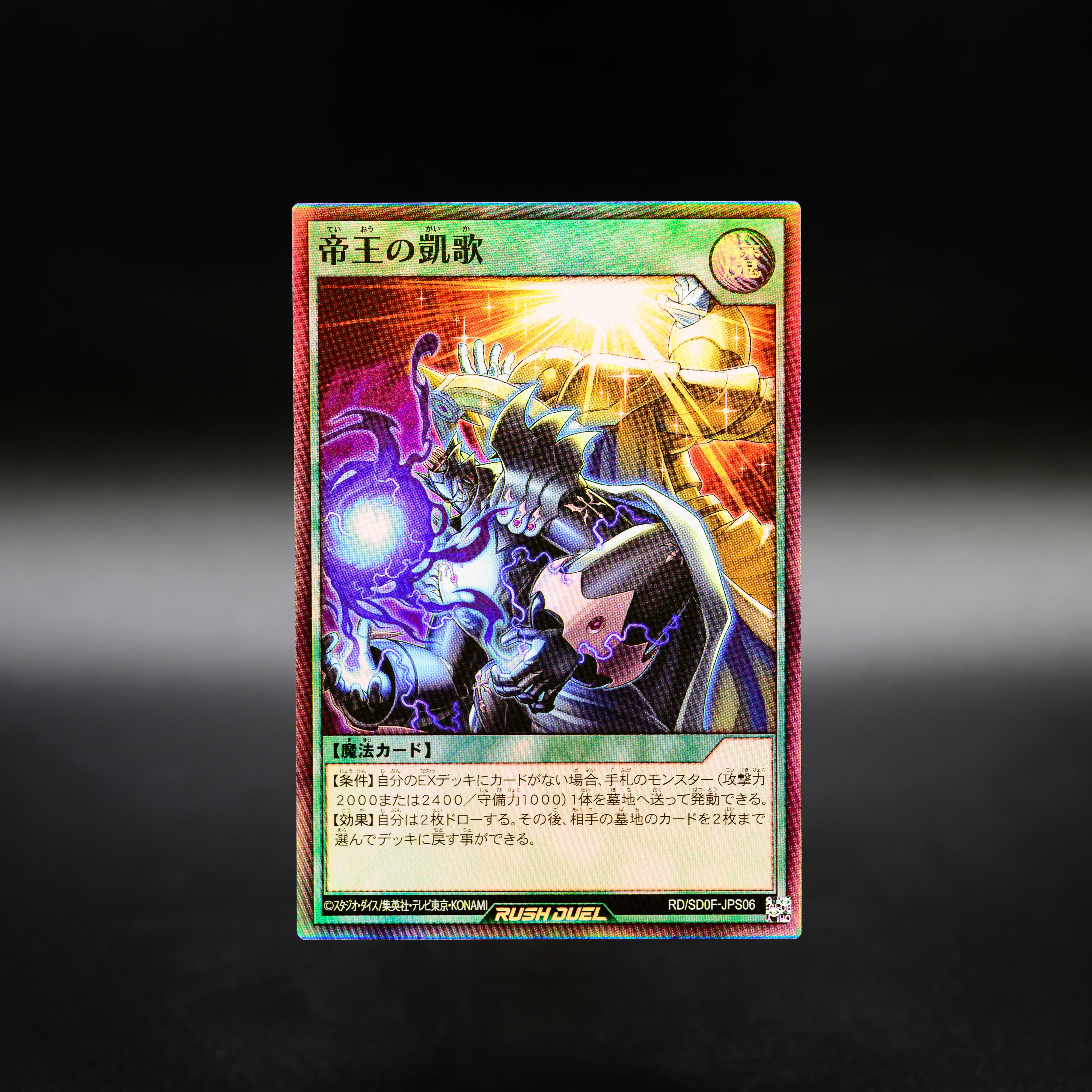【遊戯RD】邪帝ガイウス【オーバーラッシュレア/効果】RD/SD0F-JP001 邪帝ガイウス(UR)(RD/SD0F-JP001) | ウルトラレア | ドラゴン