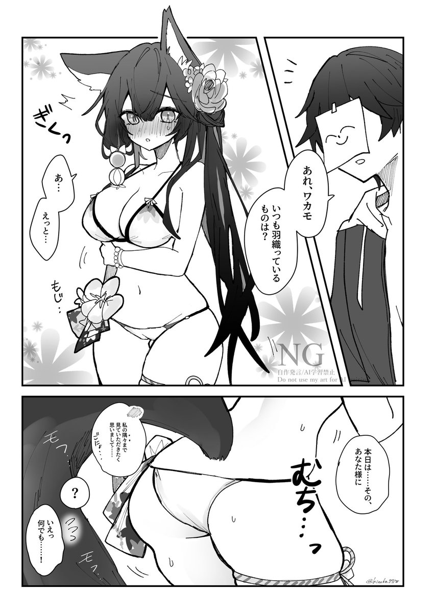 ワカモ、しっぽの付け根見せて 