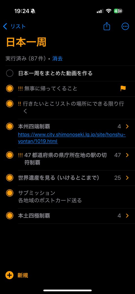 Yamatoya23's tweet photo. 【日本一周291日目】
無事に福島帰って来ました！これにて日本一周ゴールです！！！
1日目と同じ場所で最終日ゴール写真を撮った！上着の色落ちが激しいw全国の入場券で日本地図完成！！！日本一周タスクもほとんど埋まった！！
行きたいとこリストは1200/1400くらいは行けたんじゃないかな？ https://t.co/camsEIHavE