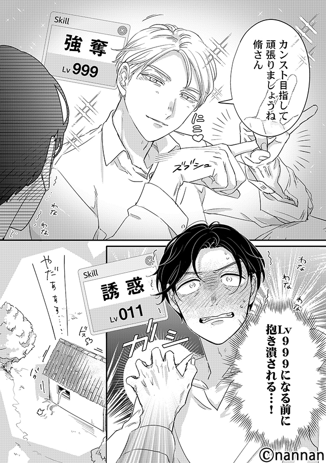 ブラック ちるちる様 喃喃先生インタビュー✍️ エリート年下男子×人たらしなおじさん