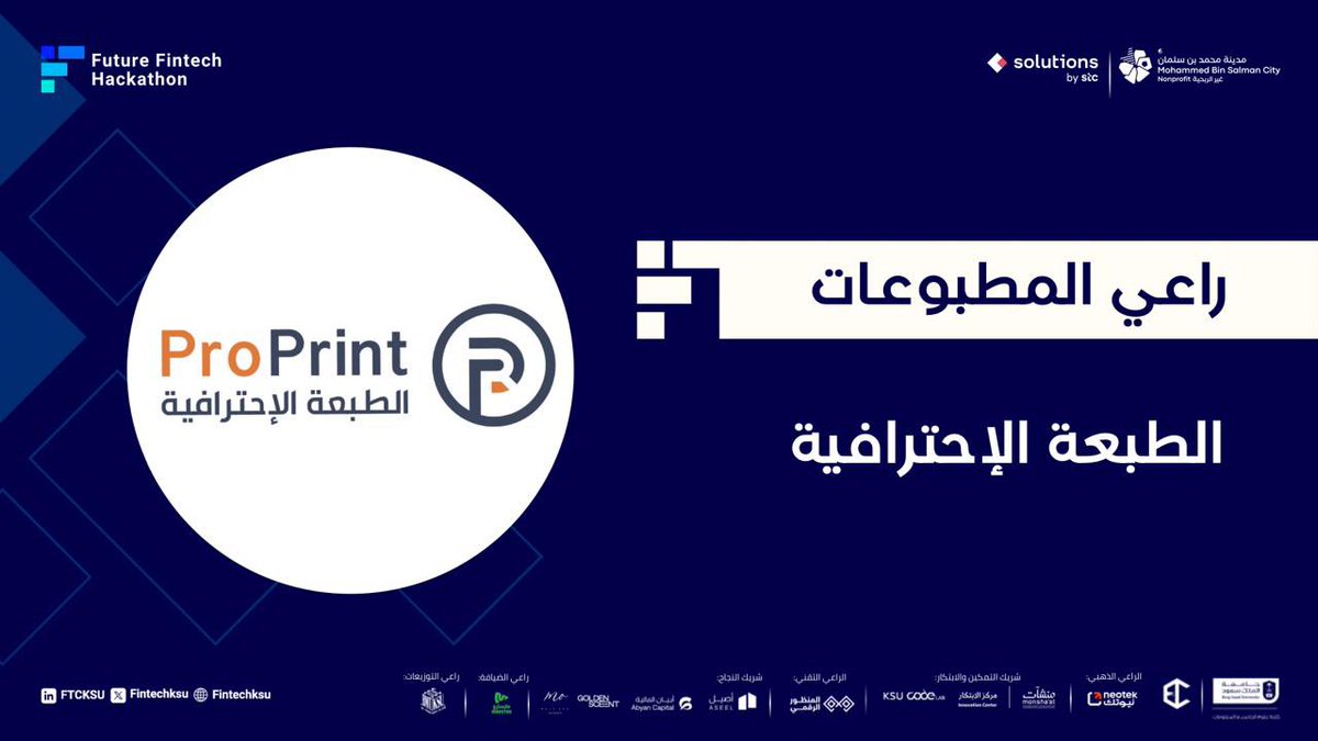 هاكاثـون فنتـك المستقبـل tweet media