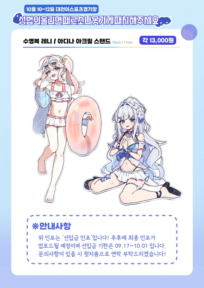 #이터널리턴 
10월 10~12일 시즌8 파이널 &amp; KEL 결승전과 같이 진행되는 루미아 야시장 IN DAEJEON
[성법의올리면페르소나못가게패치해주세요] 부스 선입금 인포입니다!
기한은 09/17 ~ 10/01이니 많은 관심 부탁드리옵니다..😘✨
추후에 최종 인포도 기대해주세요~~!✨

&lt; witchform.com/payform/?uuid=… &gt;