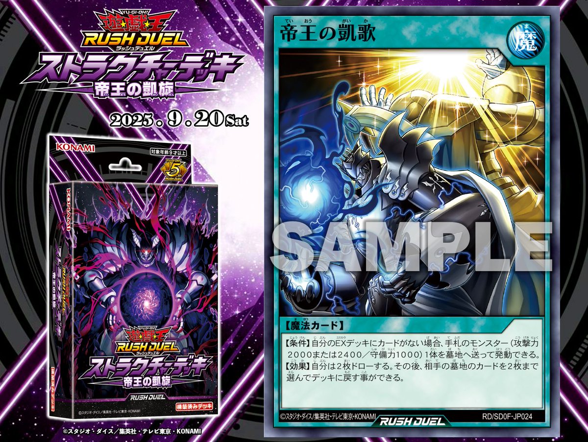 公式】遊戯王ラッシュデュエル on X