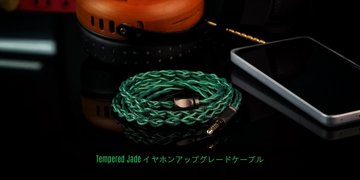 【製品情報🎧】Tempered Jade イヤホンアップグレードケーブル

▎導体技術の真髄
◆ 焼鈍銅導体：
特殊熱処理により結晶構造を再構成
中低域の響きに温かみと深みを付与
ボーカル表現が立体的に
◆ 単結晶銅銀メッキ：
高域の分離感と解像力を大幅向上
微細なニュアンスまで忠実再現