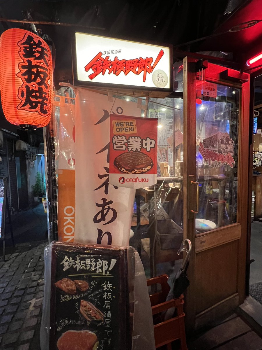 【　協賛紹介　】
今回、河川敷の彼方へに
協賛で入って頂いた企業様の紹介！

鉄板野郎 お初天神裏参道店　様

こちらのお店は
とん平、パイネという名物を筆頭に
何を食べても最高に美味しい粉物屋です！
週末は予約ないと中々入れない。。。
今回のパンフレットを持っていくと
1ドリンク無料です！