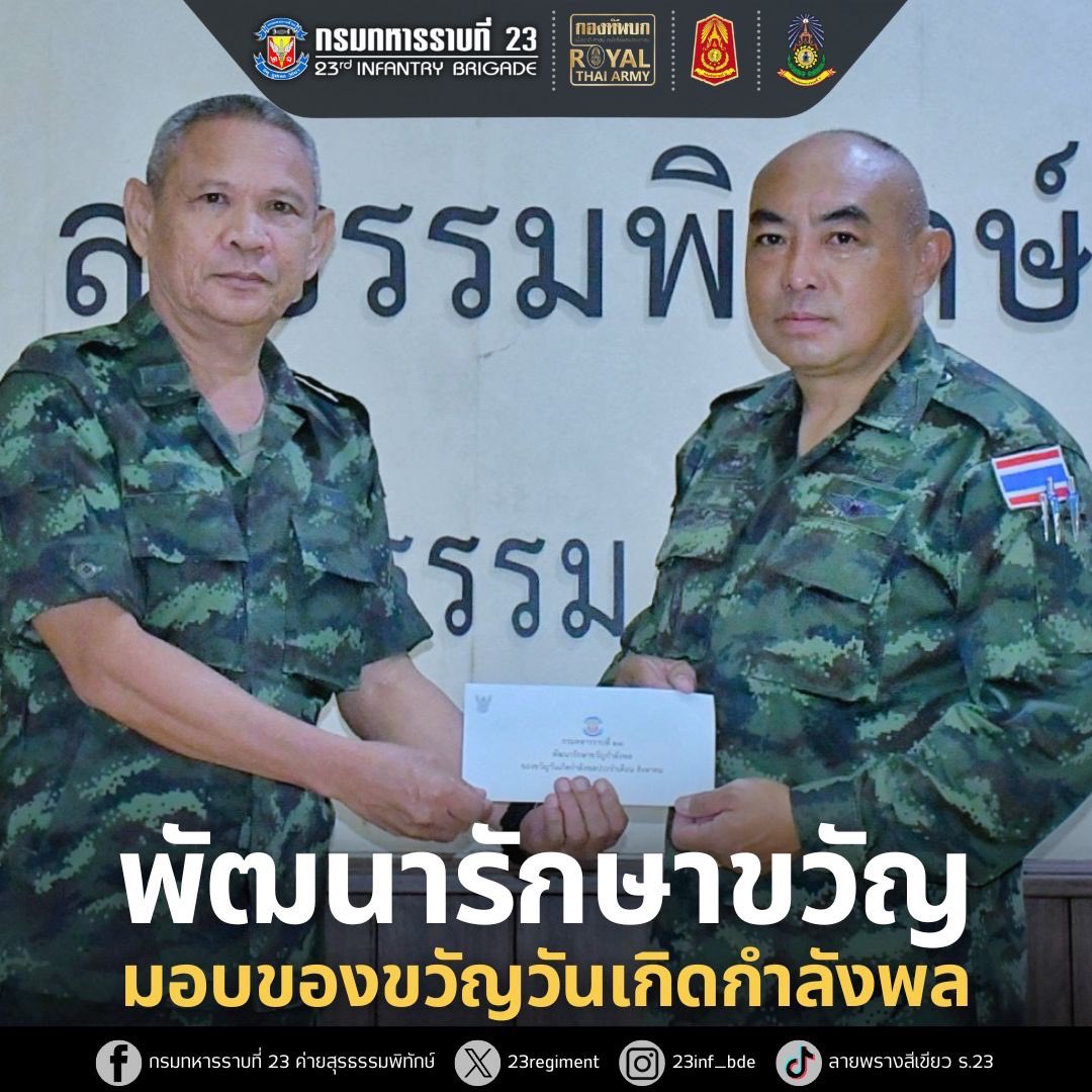 23regiment's tweet photo. พ.อ.ภาคภูมิ นภากาศ ผบ.ร.23 จัดกิจกรรมวันคล้ายวันเกิดให้กับกำลังพลของหน่วย ที่เกิดในเดือน กรกฎาคม, สิงหาคม และ กันยายน โดยได้มอบเงินบำรุงขวัญเป็นของขวัญวันเกิดเพื่อสร้างขวัญกำลังใจ พร้อมนำกำลังพลร่วมทำบุญ ถวายภัตตาหารเพล เป็นการส่งเสริมบุญเสริมกุศล ณ กรมทหารราบที่ 23 https://t.co/jZpHXMzTG7