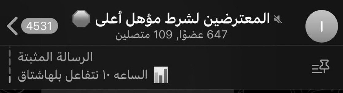 Viie331120's tweet image. ٦٠٠ خريج وخريجة من الثانوية يواجهون صعوبات بسبب شروط تجديد الشهادة، وبعضهم يحمل دبلوم ولا يستطيع إكمال التجسير، ما يعرقل مصالحهم الرسمية والوظيفية. نأمل إعادة النظر وتسهيل الإجراءات دون ربطها بالمؤهل الأعلى.
#متضرري_التجديد #الهلال_الدحيل 
@moe_gov_sa @minister_moe_sa