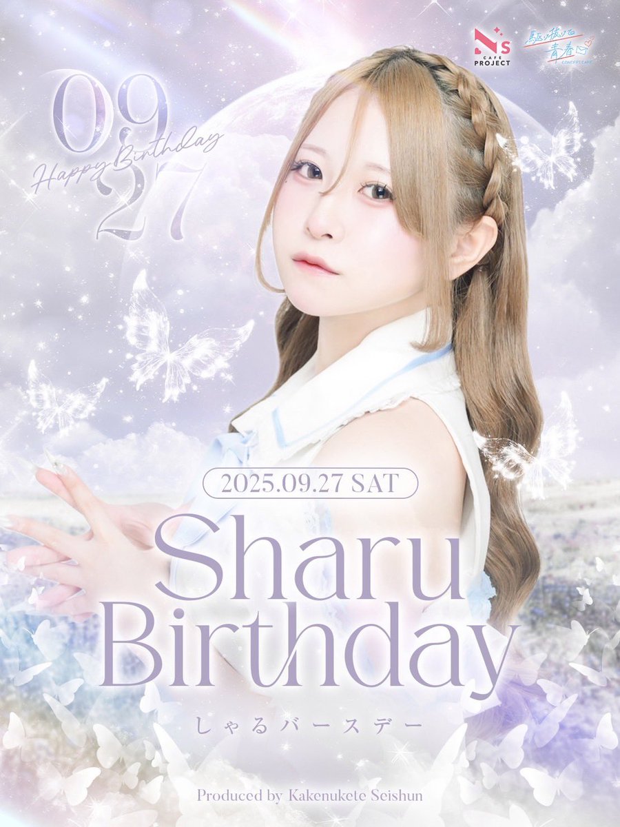 🩵ビックニュース🩵

しゃるバースデー🎂💫㊗️20歳🌟

営業時間▼
19:00~25:00（L.O 24:00）

20歳のお誕生日一緒にお祝いしてください♥
素敵な1日になりますように✨

プレイヤー様のログインお待ちしてます💌𓂃𓈒𓂂𓏸
#コンカフェ #歌舞伎町 #新宿