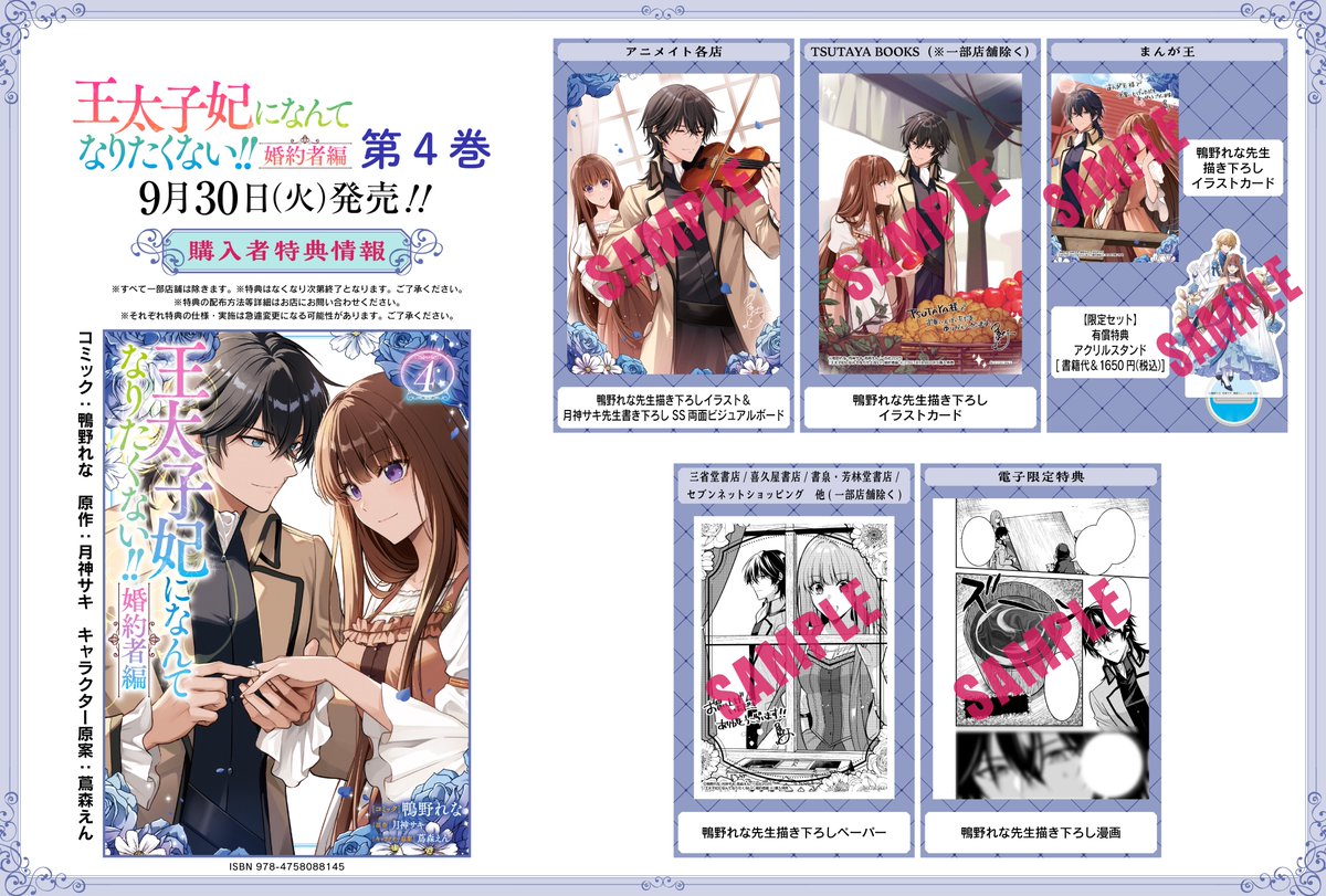 鴨野れな👑王太子妃9/30コミックス4巻発売 (@kamono_rena) / Posts / X