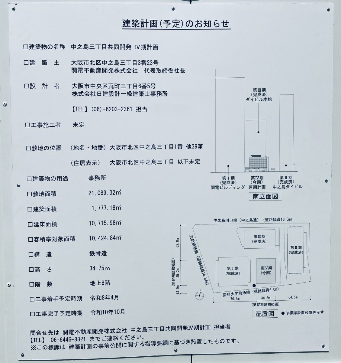 osaka_deve's tweet image. 【中之島コインパーキング開発，詳細が判明】

謎の工事が実施されていた大阪・中之島のコインパーキングですが，本日建築計画のお知らせが掲示されたようです！

地上8階・高さ34.75mのオフィスビルで，
設計は日建設計が手掛けます．

小柄な建物ですが，デザイン性に期待！