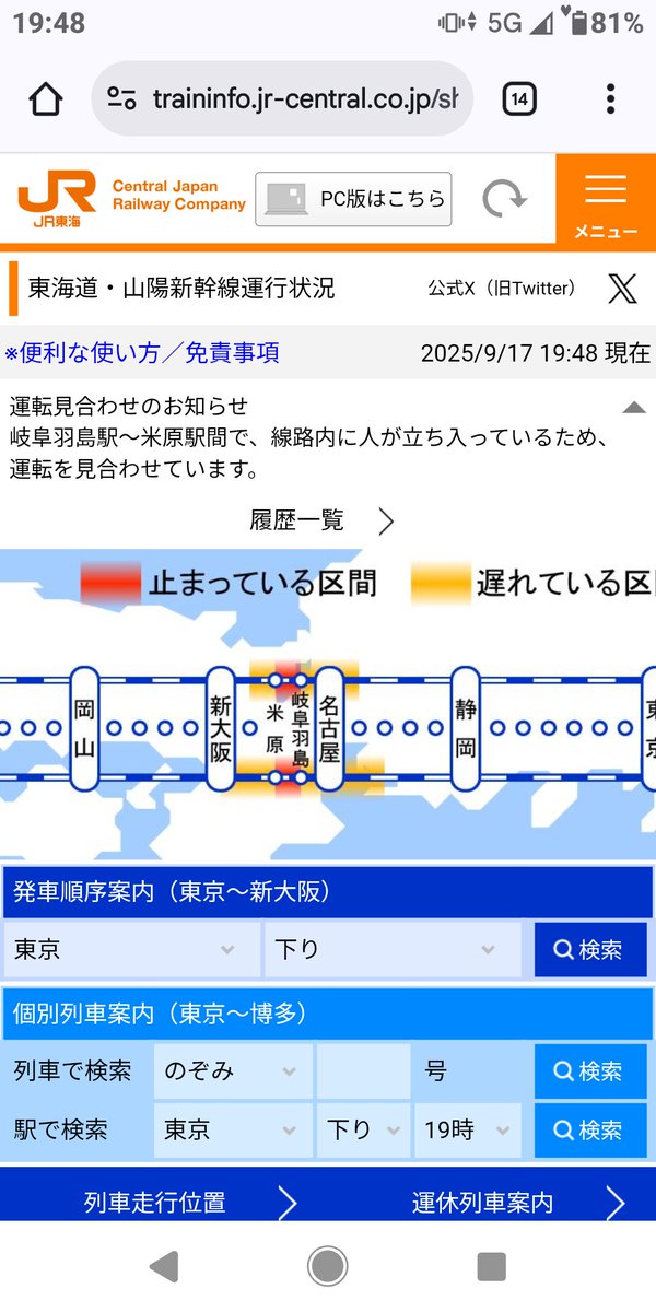 線路上で停まってる新幹線なう