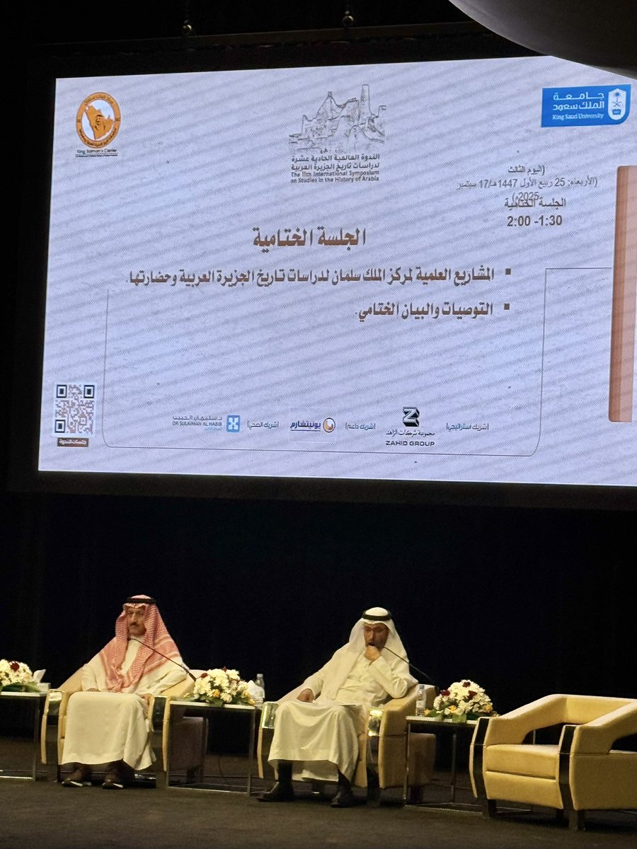 lom2lo's tweet photo. #الندوة_العالمية_١١
@K_SalmanCenter 
#يحدث_الآن 

اختتام فعاليات الندوة الحادية عشرة لدراسات تاريخ الجزيرة العربية والتي زخرت بقامات علمية واوراق بحثية مميزة ، مؤكدةً على غنى تاريخ الجزيرة وعمقها الحضاري لتبقى خاتمتها رسالة أن تاريخنا باقٍ وملهم للأجيال. https://t.co/vaxvD0jIa4