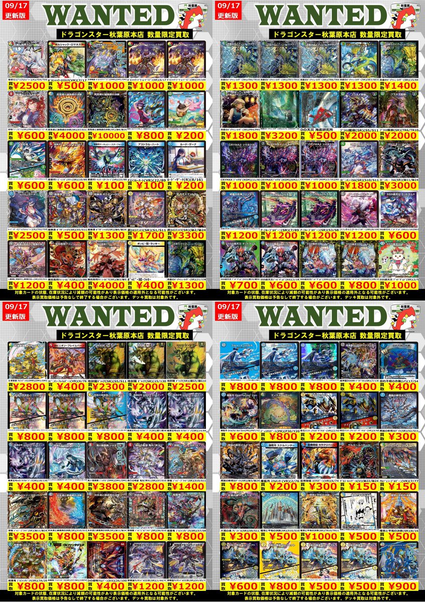 デュエマ 高価買取情報！】 🔥明日からの買取表です！🔥 宿禰ﾏﾛﾝ