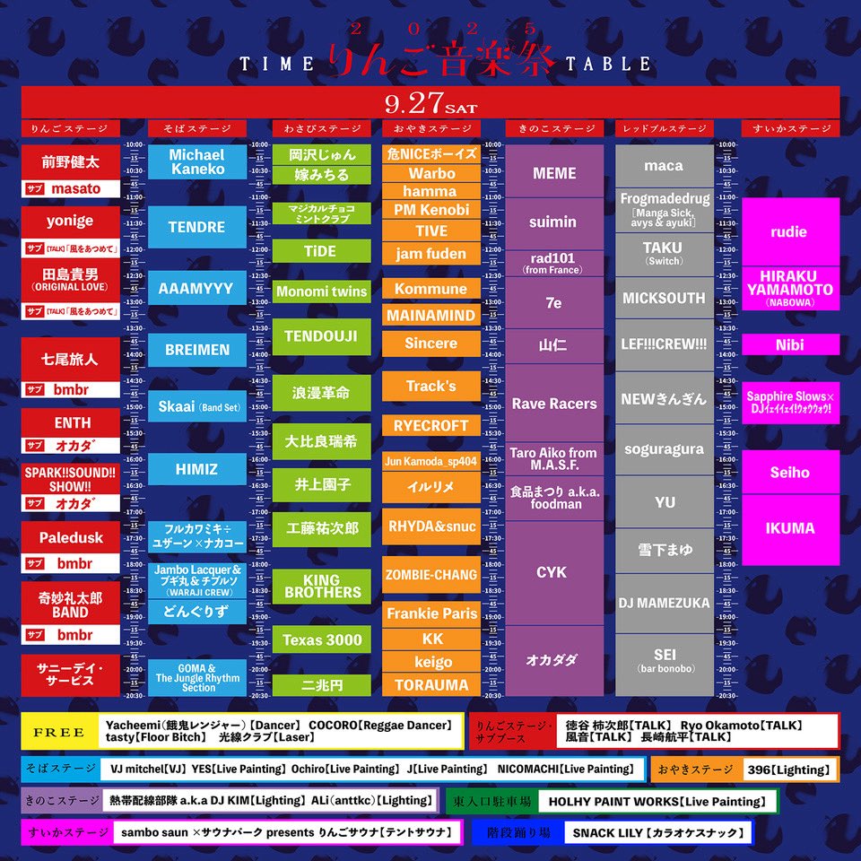 🍎りんご音楽祭2025💥／／ TIMETABLE解禁⭐️ 📅 9月27日（土）28日