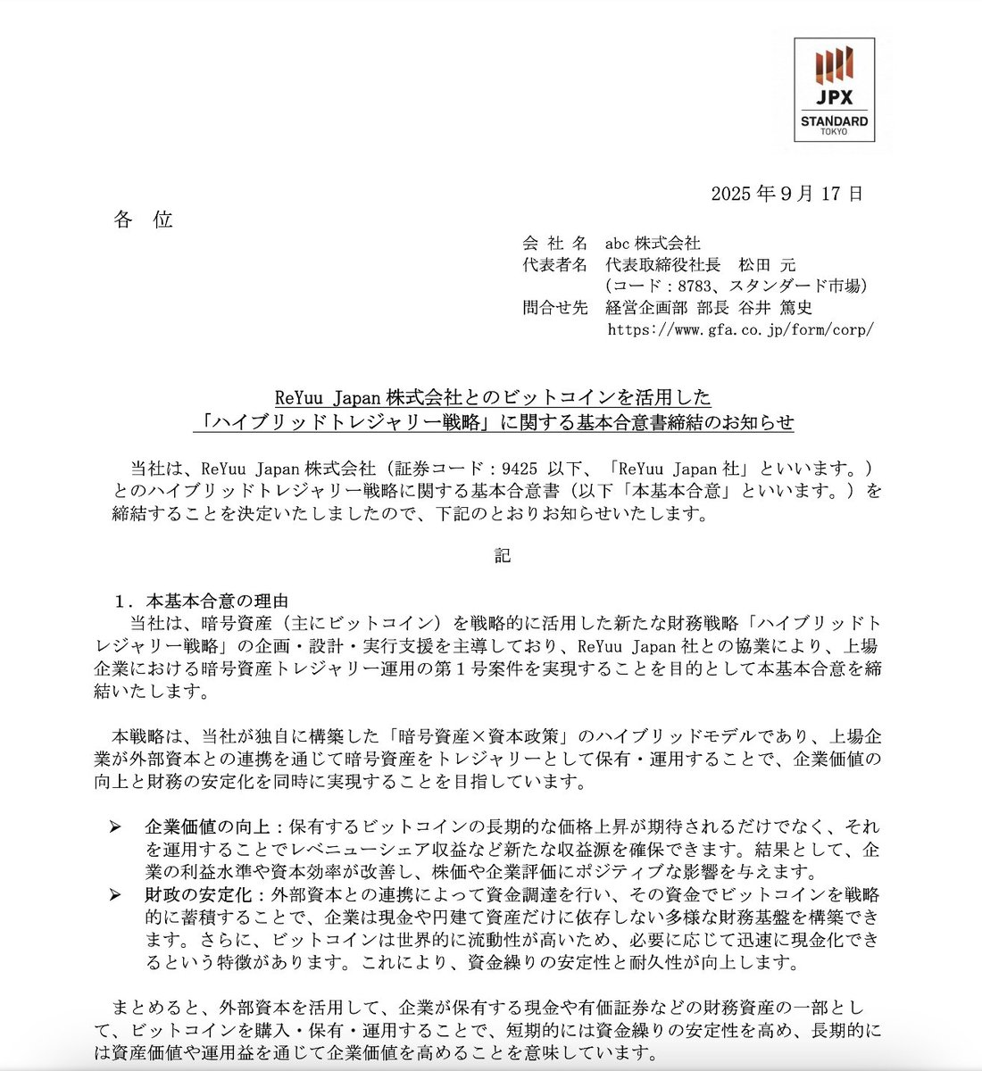 abc：ReYuu Japanとのハイブリッドトレジャリー戦略に関する基本合意書締結のお知らせ】 本日、当社は、ビットコインを活用した「ハイブリッドトレジャリー戦略」を共同で推進するため、ReYuu  Japan株式会社との間で基本合意書を締結いたしました。 【📌ハイブリッド ...