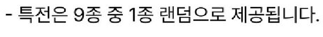 캐럿존 뭐임?? 한국만 그러면 다준거고
이제 모든투어 New_ 콘서트는
캐럿존 랜덤 9종 중 1종이라는거임?