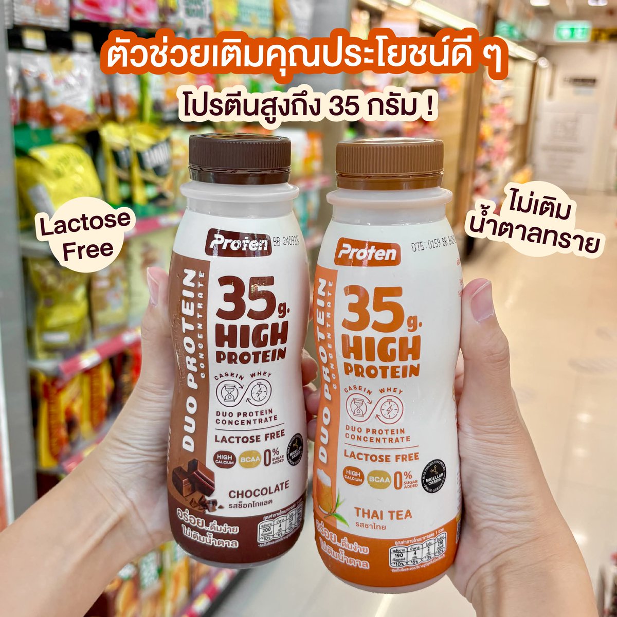 shobproth's tweet image. ⭐️ ของใหม่วันนี้ ขอนำเสนออ Proten นมโปรตีนสูง 35 กรัม ตาวาวเลยย เพราะสูงจริง 
สูงสุดในเชล์ฟเลย 🥛 และบอกเลยว่าตอนนี้กระแสแรงคนตามหากันสุดๆ

📍พิกัด  7-Eleven ทุกสาขา
🗓️ ลดพิเศษตั้งแต่วันที่ 10 ก.ย. 68 - 23 พ.ย. 68

#ชอบโปร #ShobPro #Proten #ProtenHighProtein #โปรเท็น #นมโปรตีน