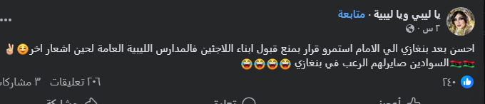 SalmaNour82's tweet photo. ليبيا طلعوا قرار مفيش قبول لابناء اللاجئين في المدارس الليبية 
مش تجيب عيل في اولي ابتدائي وتديله اقامة دراسية وتدى للعيلة كلها اقامة على حسه 
ليبيا كمان طلعت قرار بمهلة 3 شهور لتوفيق الاوضاع 
والا الترحيل الفوري https://t.co/mshIZCx1Cx