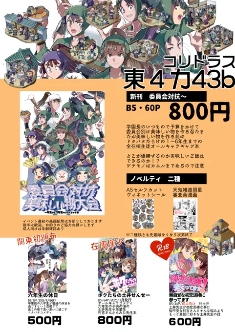 9/21忍FES 33 東4カ43bコリドラスで参加します
おしながきです

当日は先着で漫画とおまけのセルフカットシールお渡し予定です

既刊の僕たちの土井先生本は今回で多分イベント最後になります
よろしくお願いします! 