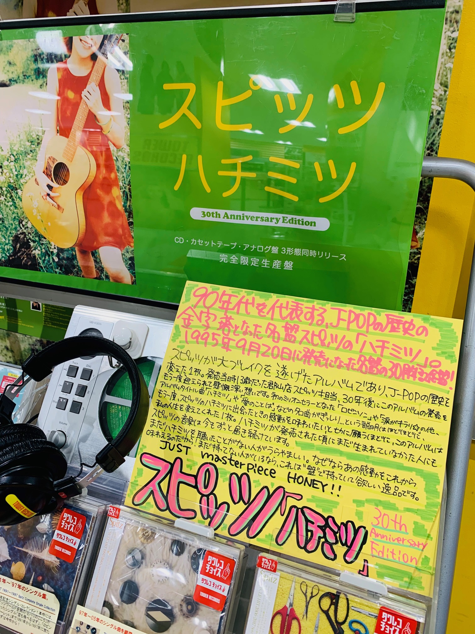 新品 スピッツ 「空の飛び方」と「ハチミツ」30周年記念盤 カラーレコード ハチミツ 30th Anniversary Edition(LP)/SPITZ/スピッツ
