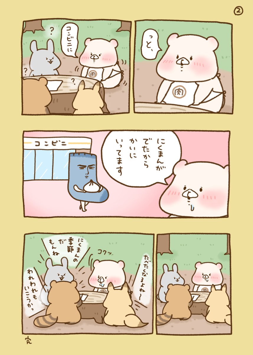 森の会合