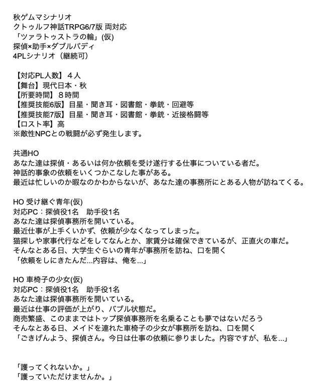 【テスプ募集】秋ゲムマ用新作CoCシナリオ
9月末〜11月上旬にかけて募集します!!
平日夜９時からで３日間
土日祝の場合終日となります。
いいね頂けたら日程調整用ディスコード鯖に案内します！
皆様助けてください〜🙌