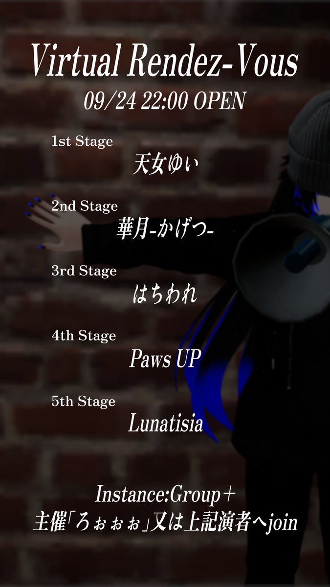 お待たせしました。 
第51回開催のお知らせとなります。 
OPEN:09/24  22:00

1st:天女ゆい
2nd:華月-かげつ-
3rd:はちわれ
4th:Paws UP
5th:Lunatisia

Groupへの参加を忘れずにお願いいたします vrc.group/VRV.9232 

皆様のご来場をお待ちしております。
#VRC_RendezVous