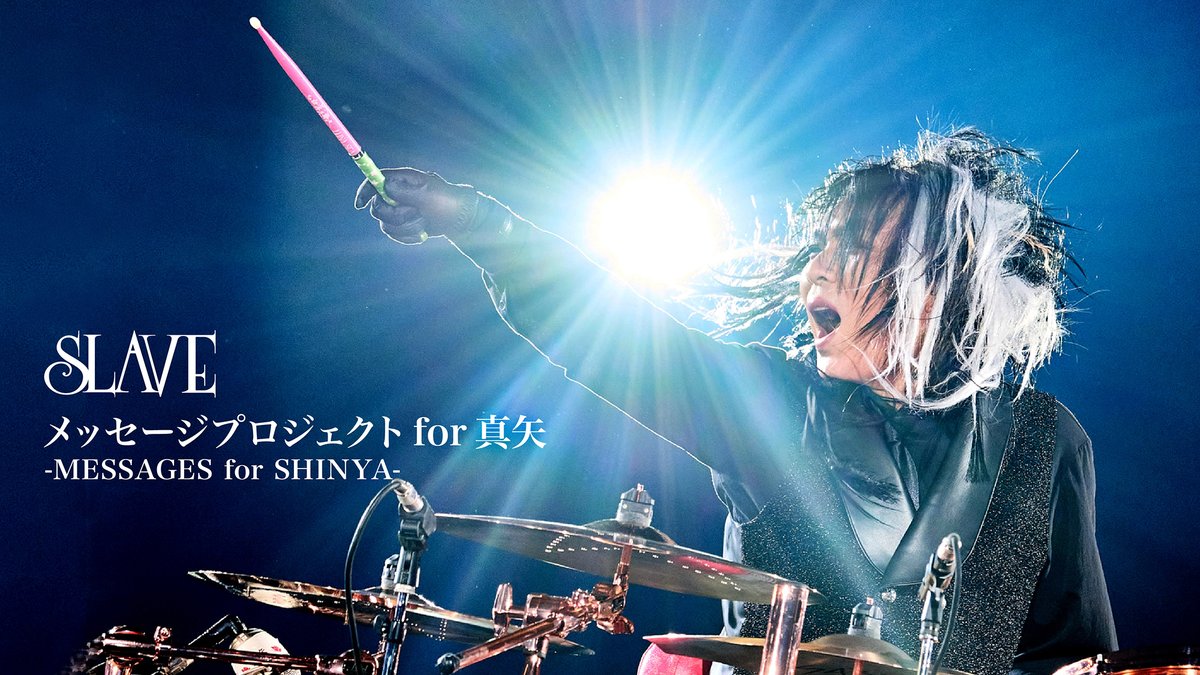 LUNA SEA (@lunaseaofficial) on Twitter photo çç¢å¿æŽãããžã§ã¯ã
âé²èЧã¡ãã»ãŒãžãæŽæ°ããŸããïŒ
ââââââ
SLAVEã¡ãã»ãŒãžãããžã§ã¯ã for çç¢
- MESSAGES for SHINYA -
.
SLAVEã®ã¿ããªããçç¢ãž
ç±ãã¡ãã»ãŒãžãéã£ãŠãã ããïŒ
.
å±ããã¡ãã»ãŒãžã¯é 次å
¬éäžã§ã
ã©ãªãã§ãã芧ããã ããŸã
.
âŒé²èЧã¯ãã¡ããã çç¢å¿æŽãããžã§ã¯ã
âé²èЧã¡ãã»ãŒãžãæŽæ°ããŸããïŒ
ââââââ
SLAVEã¡ãã»ãŒãžãããžã§ã¯ã for çç¢
- MESSAGES for SHINYA -
.
SLAVEã®ã¿ããªããçç¢ãž
ç±ãã¡ãã»ãŒãžãéã£ãŠãã ããïŒ
.
å±ããã¡ãã»ãŒãžã¯é 次å
¬éäžã§ã
ã©ãªãã§ãã芧ããã ããŸã
.
âŒé²èЧã¯ãã¡ããã