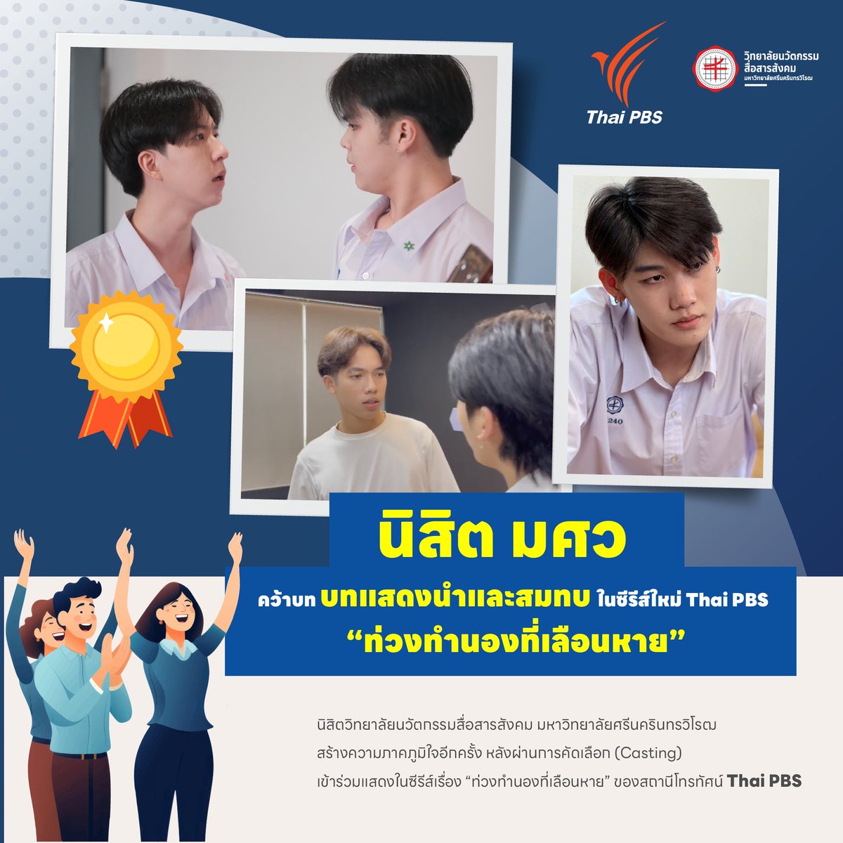 PR COSCI.SWU tweet media