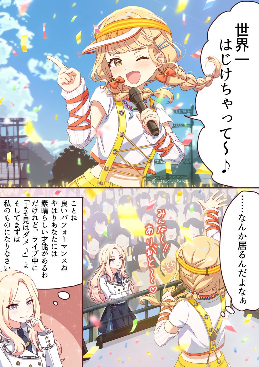 星南会長…？