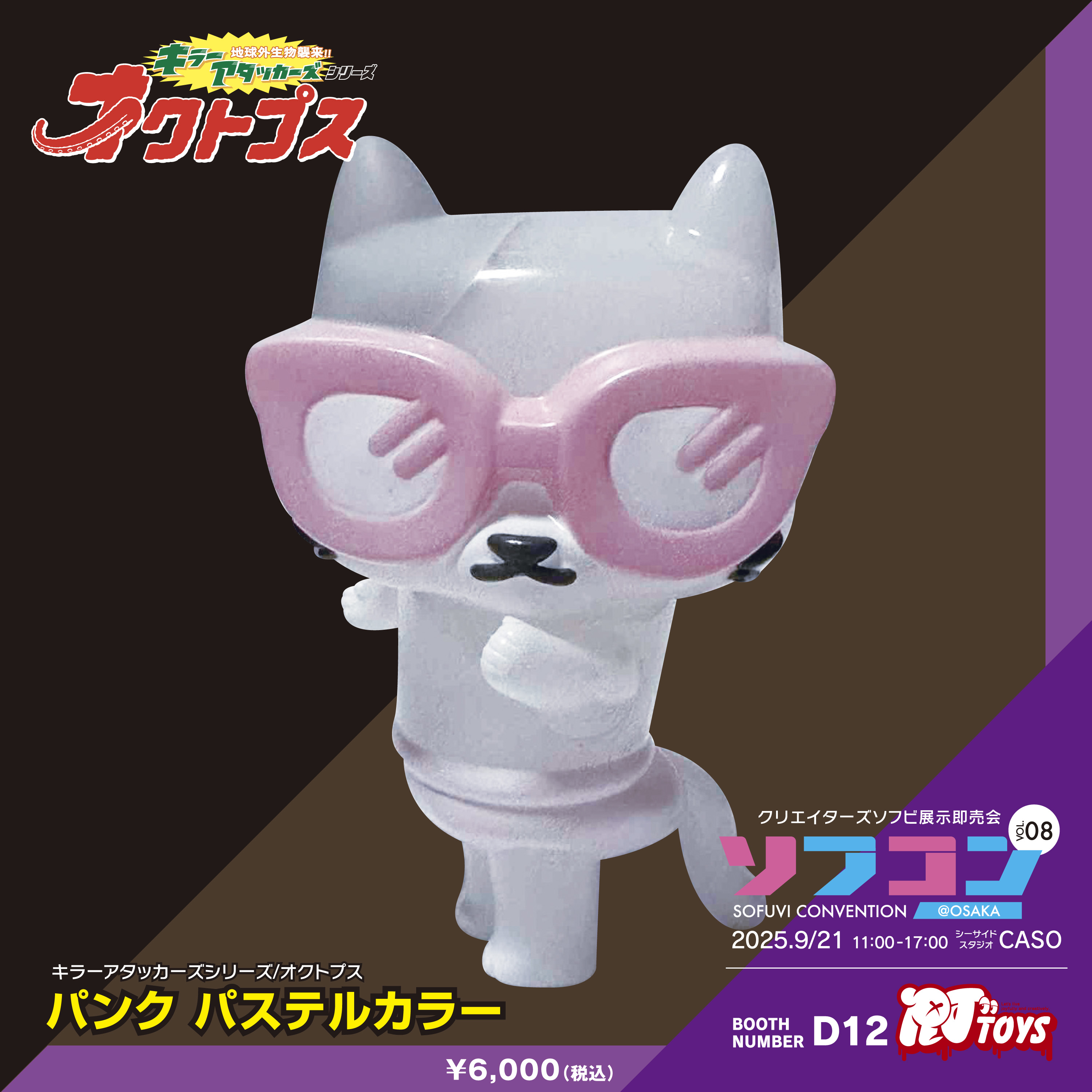 Nekorat BUCAT クリームソーダ ソフビ TAMA-KYU 喫茶カワウソーダ ソフビコレクション』発売。クリーム