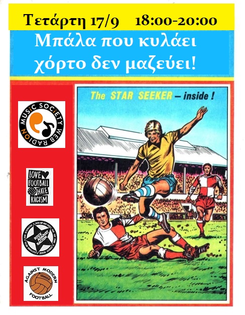 Στο <a href="/MusicSocietyweb/">Music Society web radiON</a> στις 6 ακριβως. Μπάλα που κυλάει χόρτο δεν μαζεύει!