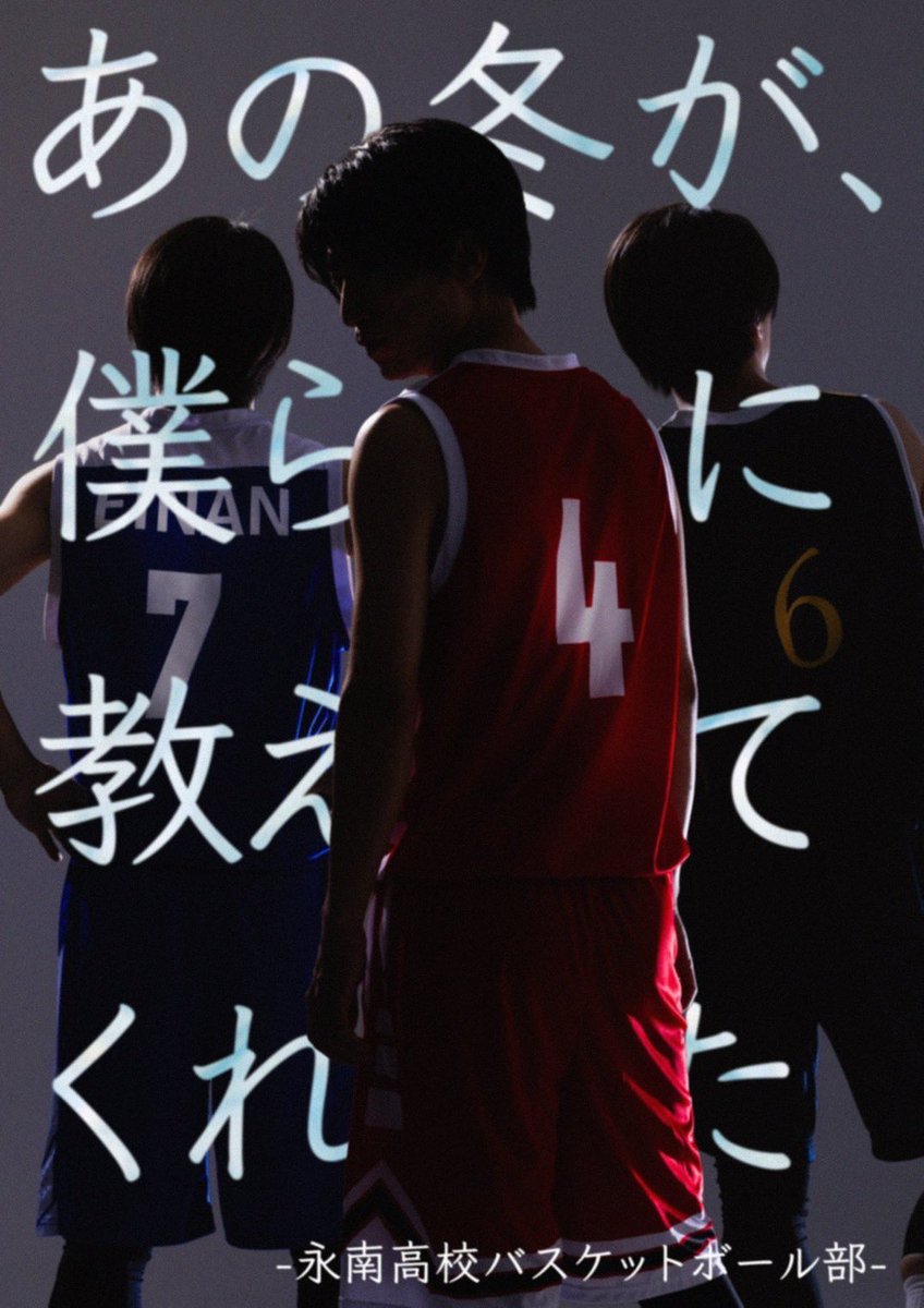 rico_sugahara's tweet image. 🍀お知らせ🍀

Uzume第14回公演
『あの冬が、僕らに教えてくれた』
-永南高校バスケットボール部-

森さくら役で出演させていただきます！

日程:2025年12月12日〜12月21日
劇場:彩の国さいたま芸術劇場　小ホール
脚本・演出:村松洸希…