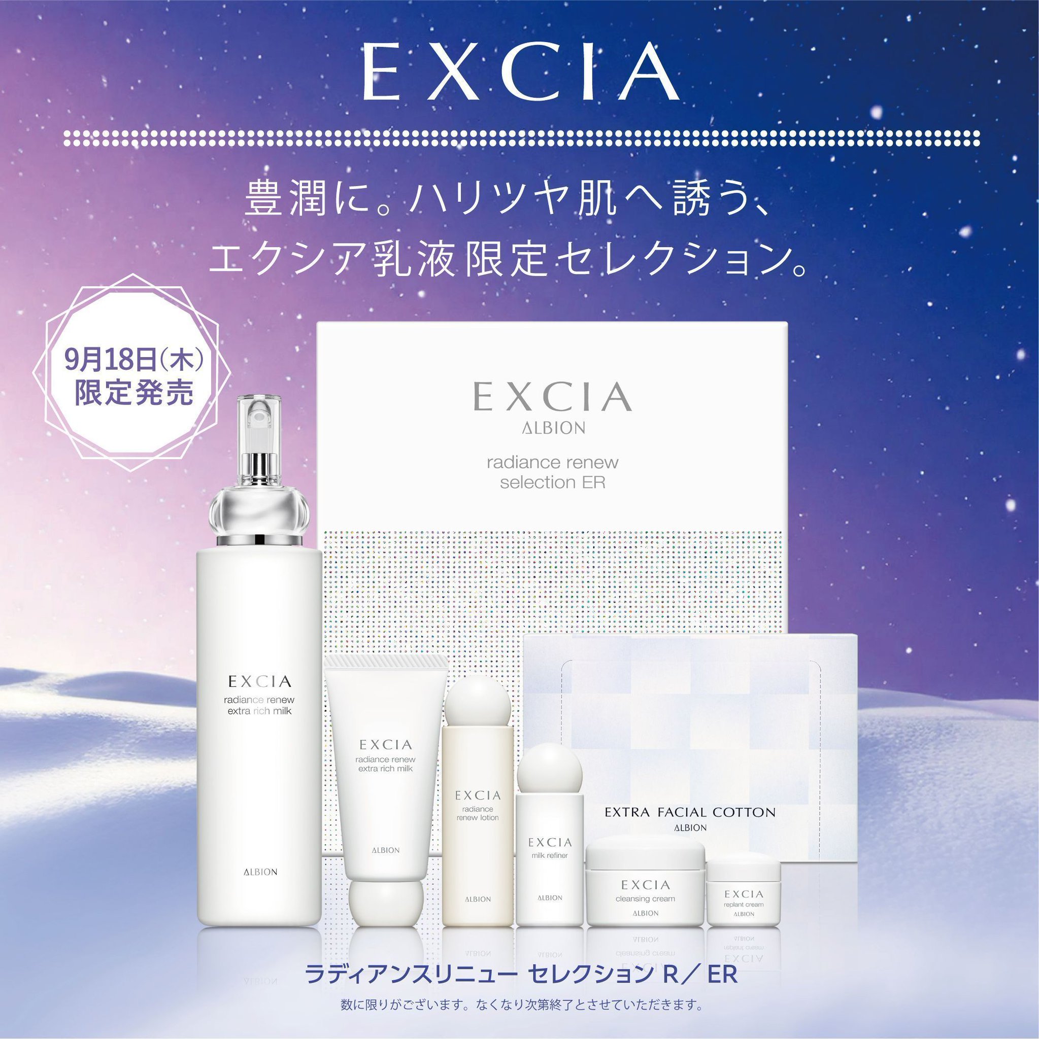 アルビオン　エクシア セレクション　ER 新品 アルビオン（ALBION）－公式－ on X: 