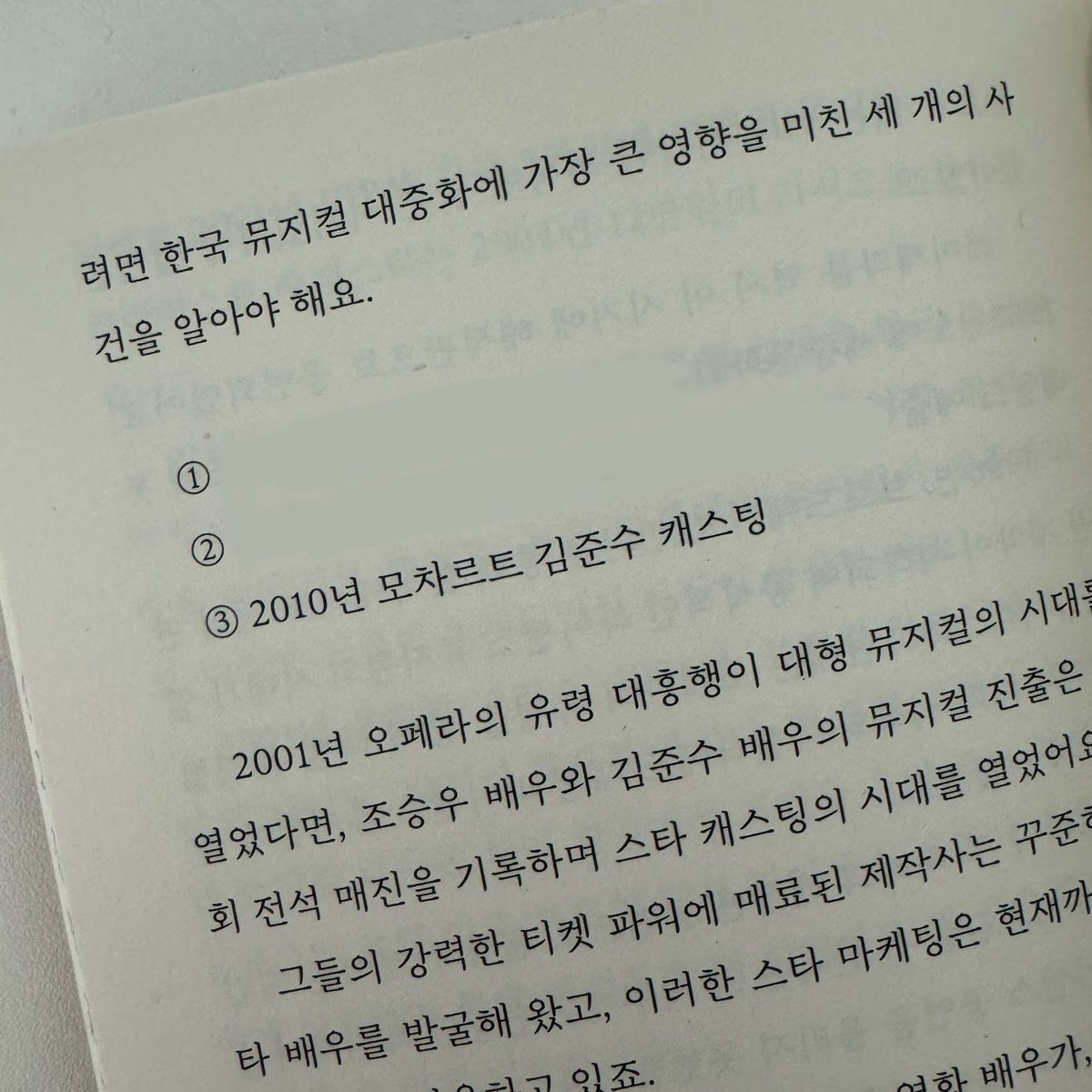 도서부원인데 도서관에서 처음보는? 뮤지컬 책이 있길래 혹시..? 싶어서 읽었는데
{한국 뮤지컬 대중화에 가장 큰 영향을 미친 사건}에 김준수 뮤지컬 데뷔가 딱!!! 소리지르면서 애들한테 자랑하러 다녔네요 ㅋㅋ 지금은 이책 내 품에 있는중✨❤️