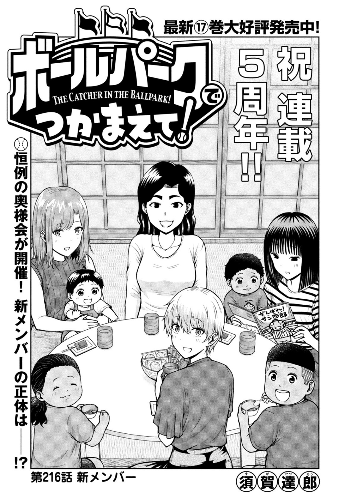 ボールパークでつかまえて! 既刊 全初版16巻セット ボールパークでつかまえて!(16) (モーニング KC) | 須賀 達郎