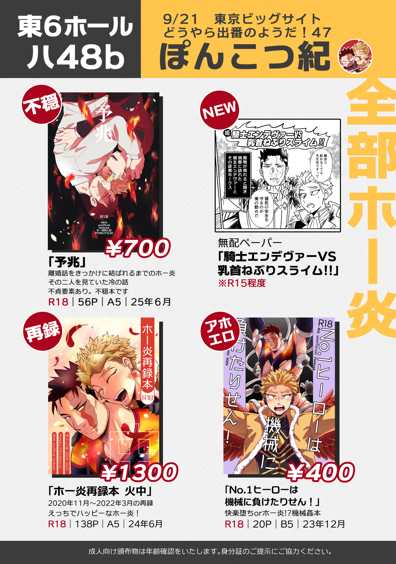 わか層🦅🔥9/21東6ハ48b (@wkponkotsu) / X