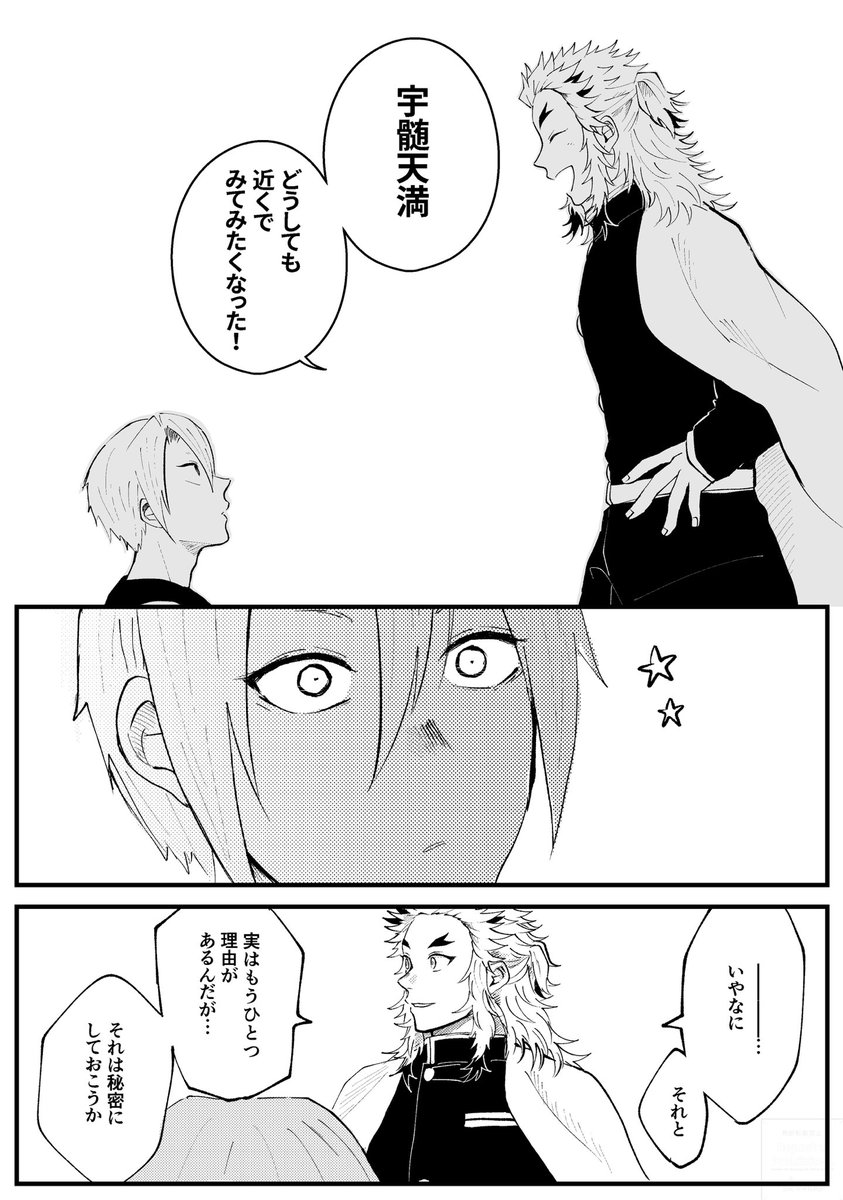 お盆に煉さんが🏅に会いにきた話⑤ 